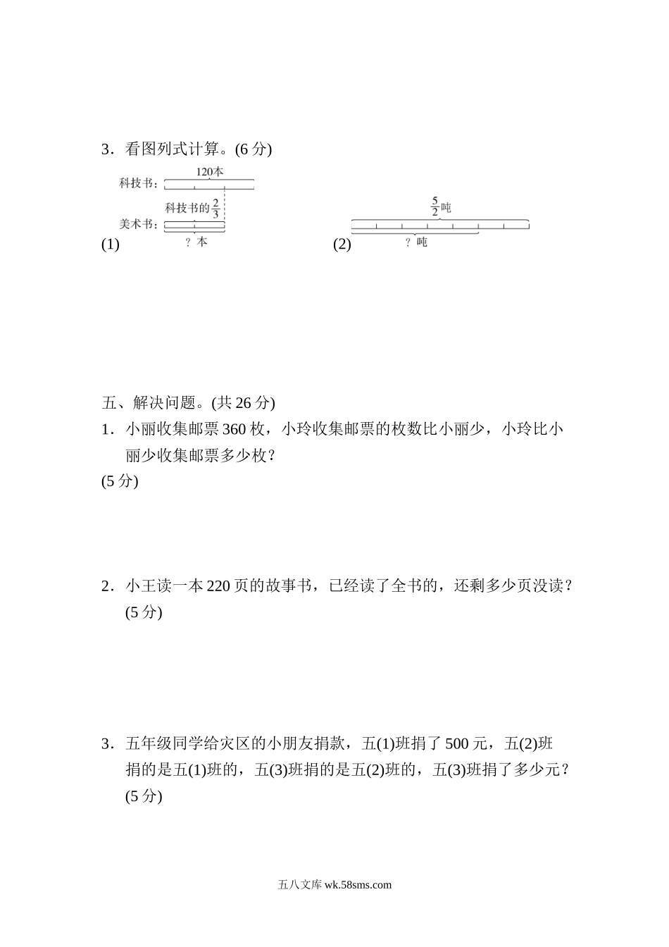 小学五年级数学下册_3-10-4-2、练习题、作业、试题、试卷_冀教版_单元测试卷_第四单元跟踪检测卷.doc_第3页