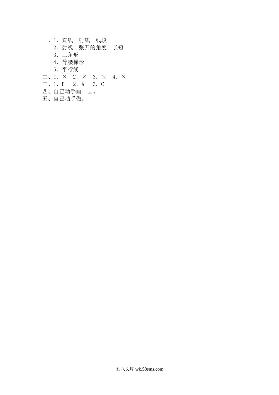 小升初专题资料_3-5-2、小升初数学_3-5-2-2、练习题、作业、试题、试卷_小升初总复习试题 19套_北师大版小学数学总复习《空间与图形》检测试题四（附答案）.doc_第2页