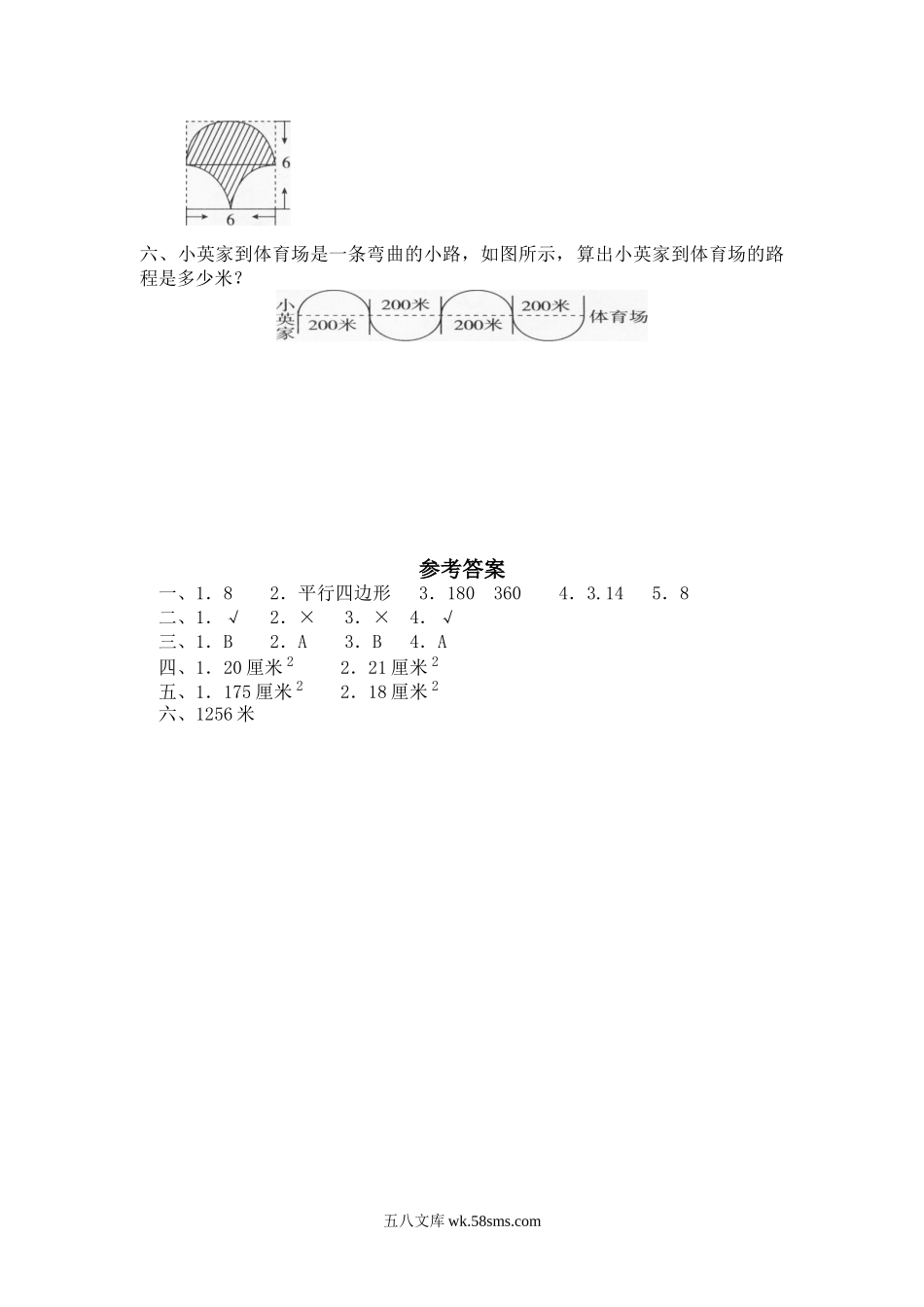 小升初专题资料_3-5-2、小升初数学_3-5-2-2、练习题、作业、试题、试卷_小升初总复习试题 19套_北师大版小学数学总复习《空间与图形》检测试题一（附答案）.doc_第2页