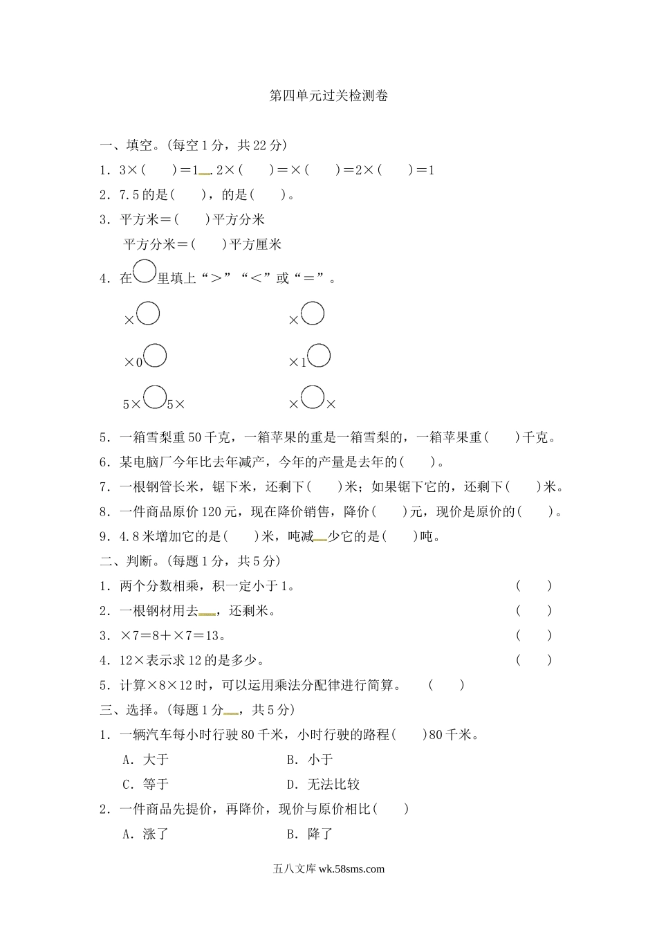 小学五年级数学下册_3-10-4-2、练习题、作业、试题、试卷_冀教版_单元测试卷_第四单元过关检测卷 ｜冀教版（含答案）.docx_第1页