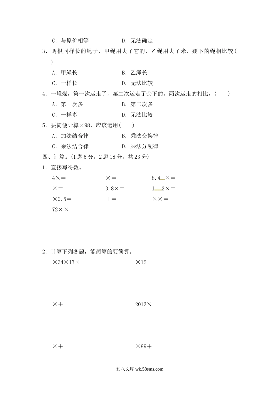 小学五年级数学下册_3-10-4-2、练习题、作业、试题、试卷_冀教版_单元测试卷_第四单元过关检测卷 ｜冀教版（含答案）.docx_第2页