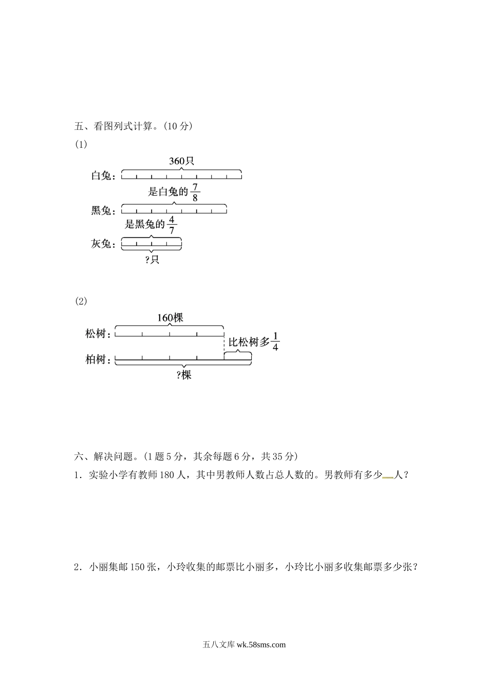 小学五年级数学下册_3-10-4-2、练习题、作业、试题、试卷_冀教版_单元测试卷_第四单元过关检测卷 ｜冀教版（含答案）.docx_第3页