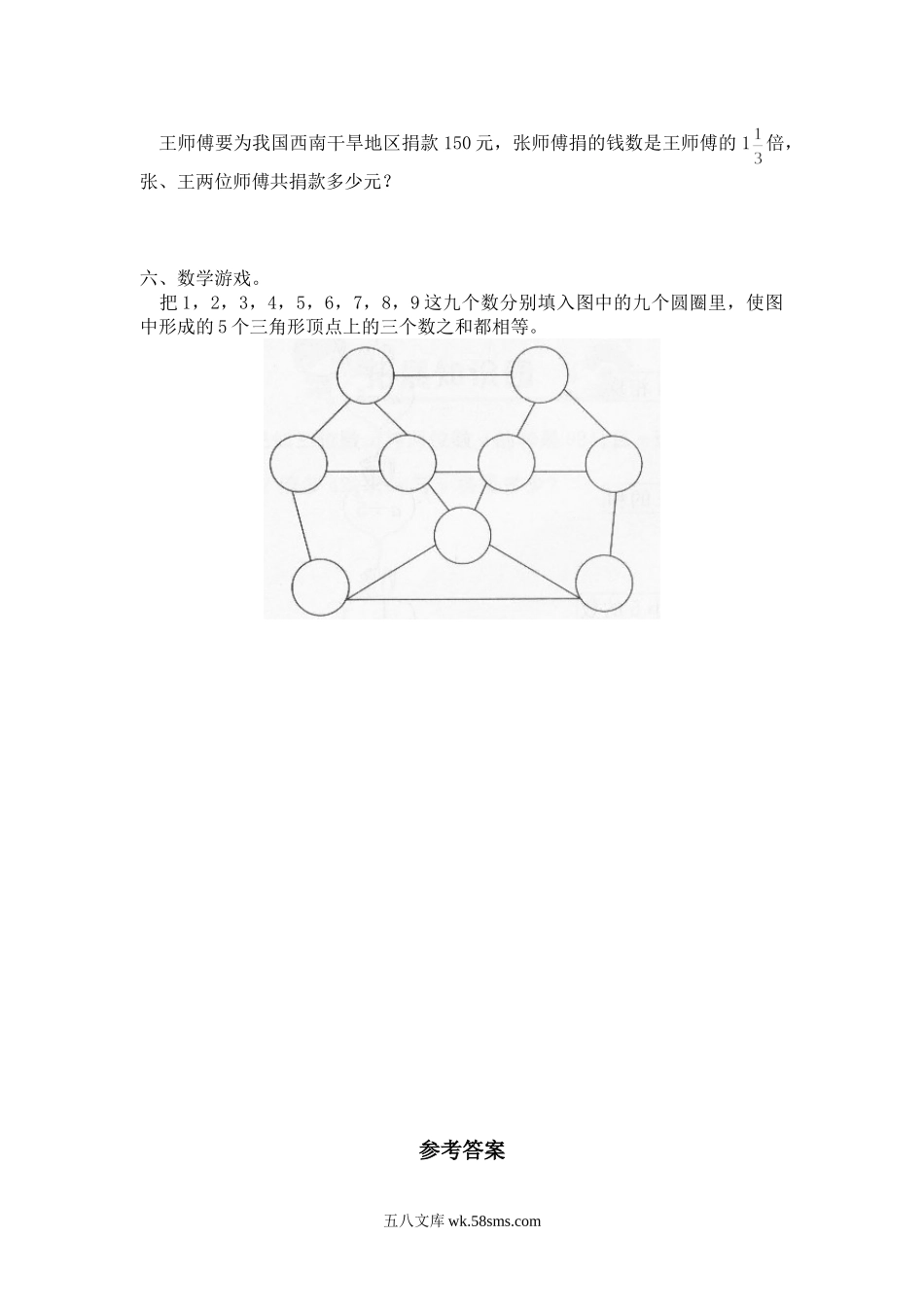 小升初专题资料_3-5-2、小升初数学_3-5-2-2、练习题、作业、试题、试卷_小升初总复习试题 19套_北师大版小学数学总复习《数与代数》检测试题八（附答案）.doc_第2页