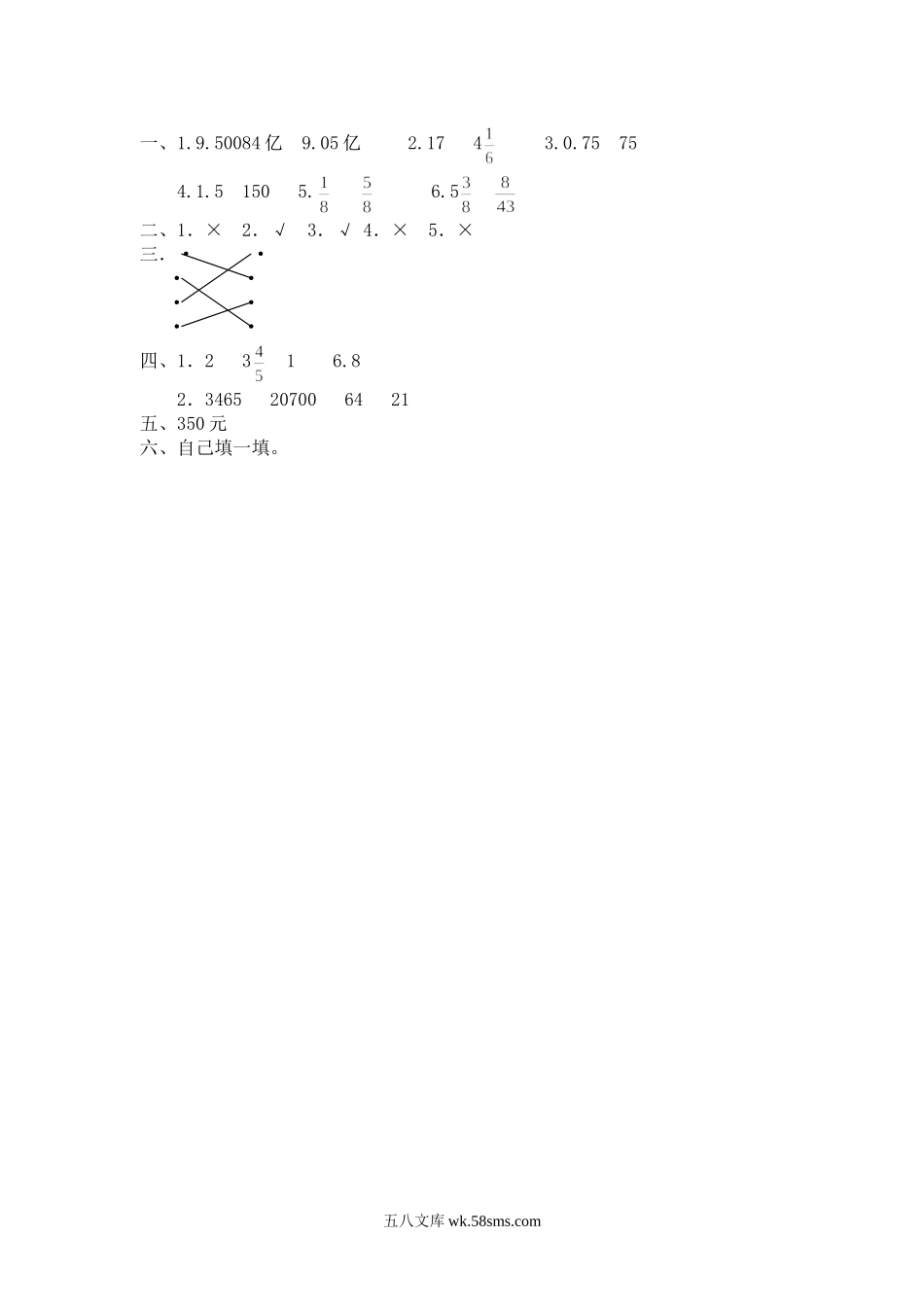 小升初专题资料_3-5-2、小升初数学_3-5-2-2、练习题、作业、试题、试卷_小升初总复习试题 19套_北师大版小学数学总复习《数与代数》检测试题八（附答案）.doc_第3页