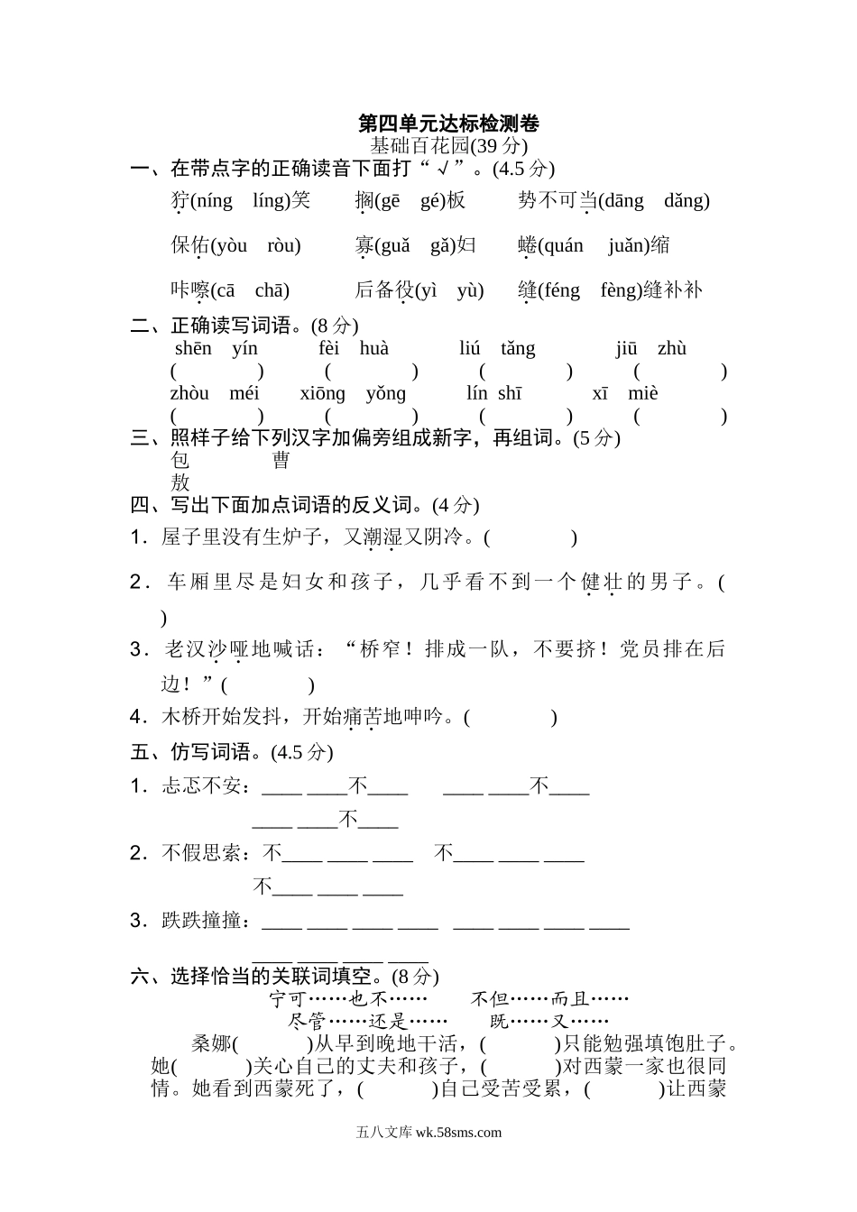 小学六年级语文上册_3-11-1-2、练习题、作业、试题、试卷_部编（人教）版_单元测试卷_第四单元 达标检测卷（二）.doc_第1页