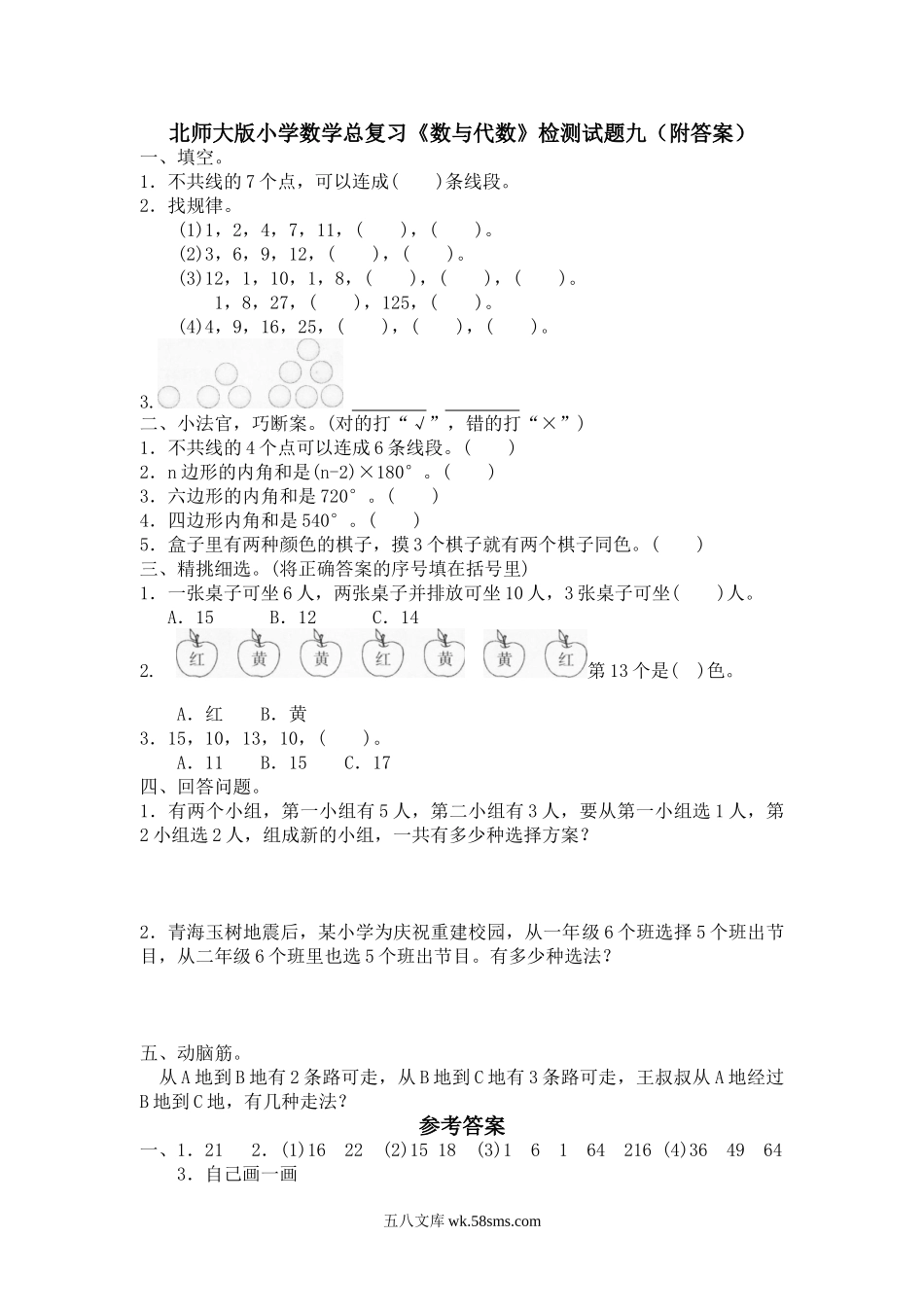 小升初专题资料_3-5-2、小升初数学_3-5-2-2、练习题、作业、试题、试卷_小升初总复习试题 19套_北师大版小学数学总复习《数与代数》检测试题九（附答案）.doc_第1页