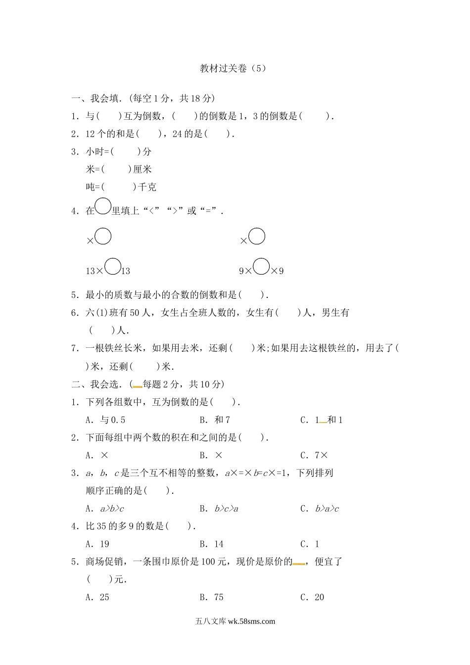 小学五年级数学下册_3-10-4-2、练习题、作业、试题、试卷_冀教版_单元测试卷_第四单元教材过关卷 ｜冀教版（含答案）.docx_第1页