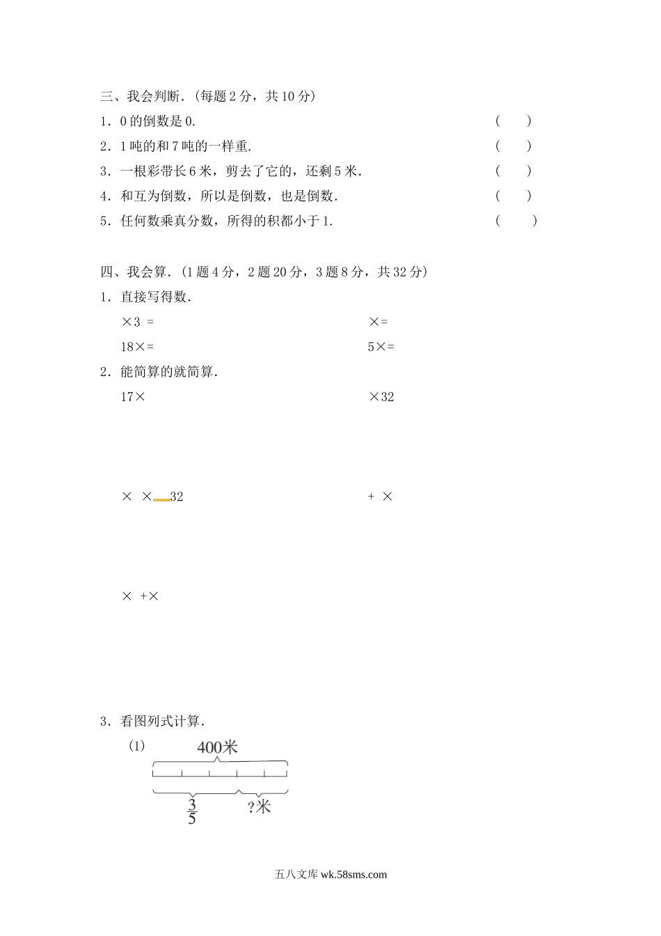 小学五年级数学下册_3-10-4-2、练习题、作业、试题、试卷_冀教版_单元测试卷_第四单元教材过关卷 ｜冀教版（含答案）.docx_第2页