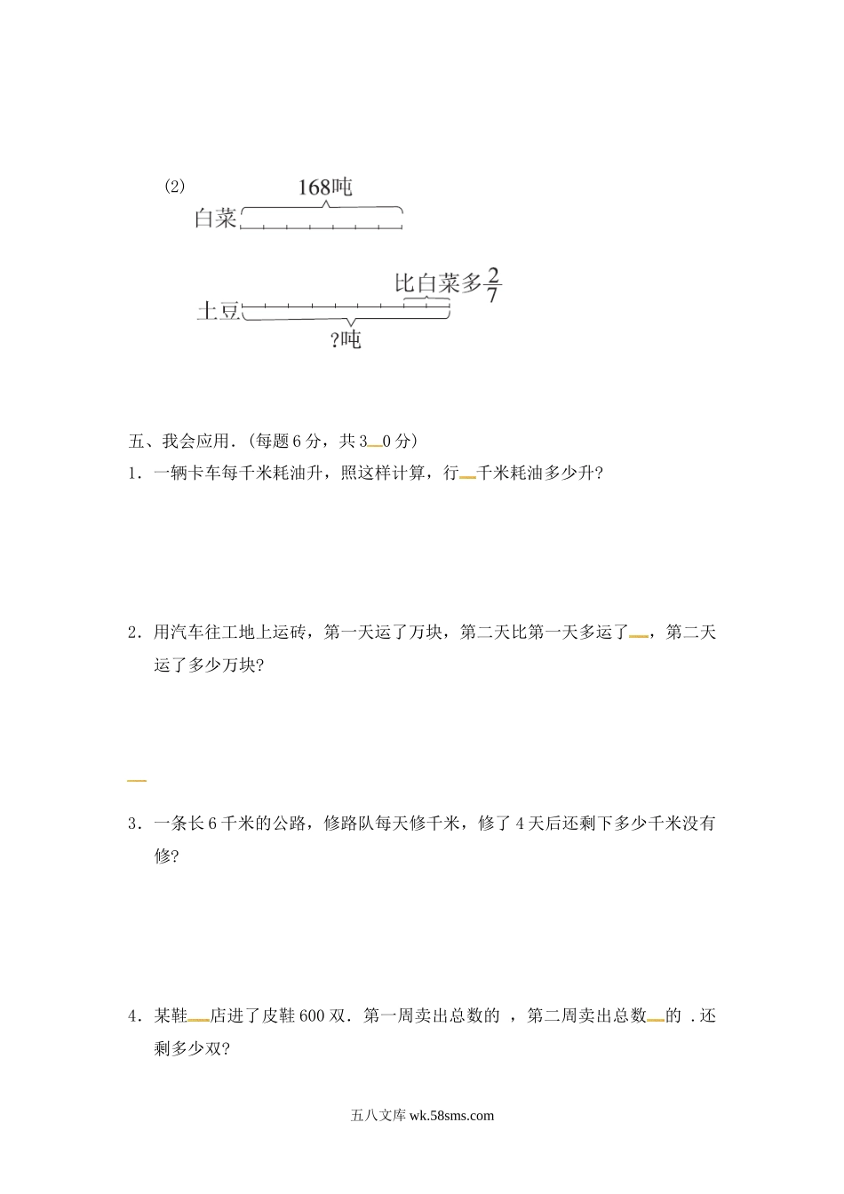 小学五年级数学下册_3-10-4-2、练习题、作业、试题、试卷_冀教版_单元测试卷_第四单元教材过关卷 ｜冀教版（含答案）.docx_第3页