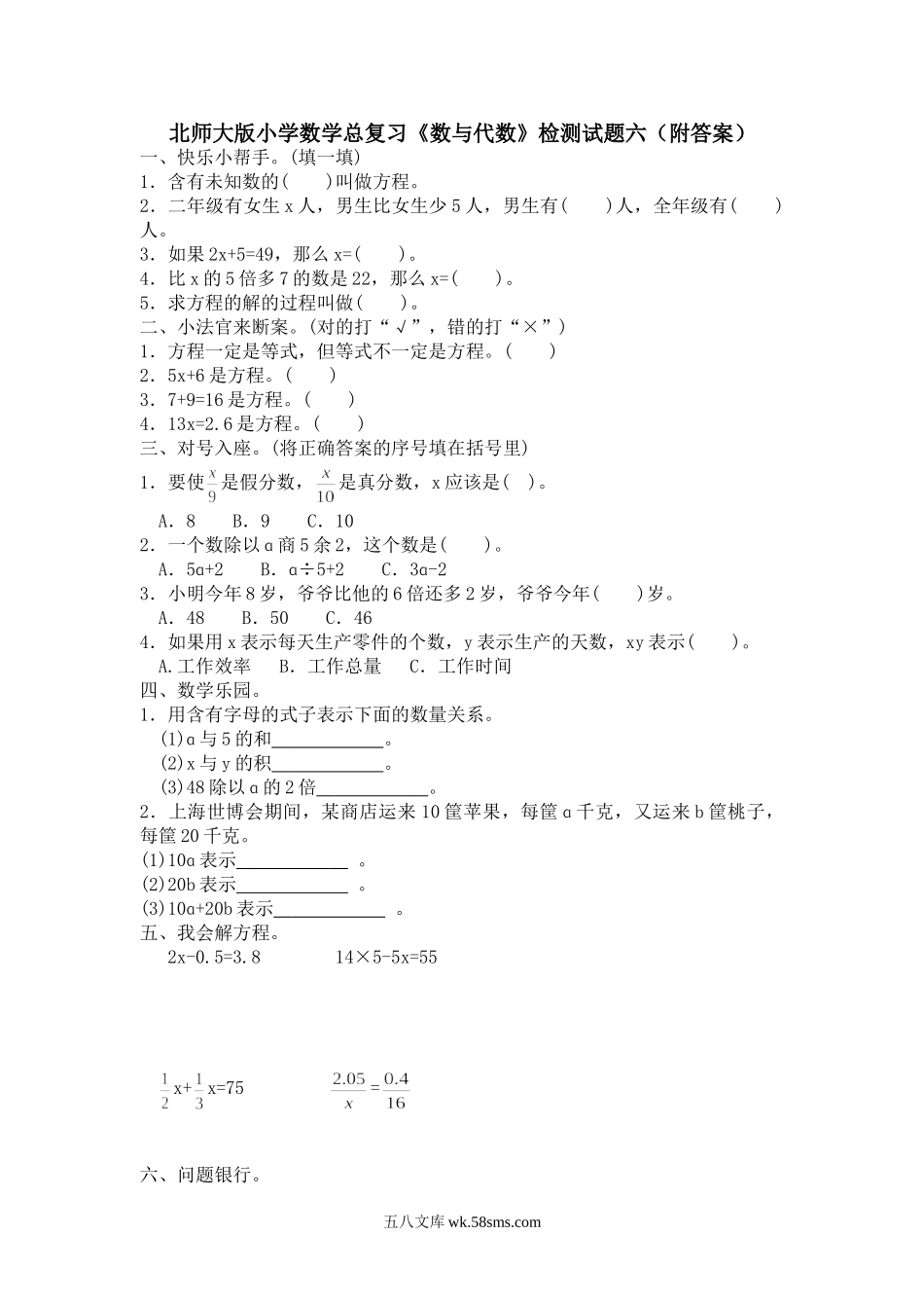 小升初专题资料_3-5-2、小升初数学_3-5-2-2、练习题、作业、试题、试卷_小升初总复习试题 19套_北师大版小学数学总复习《数与代数》检测试题六（附答案）.doc_第1页