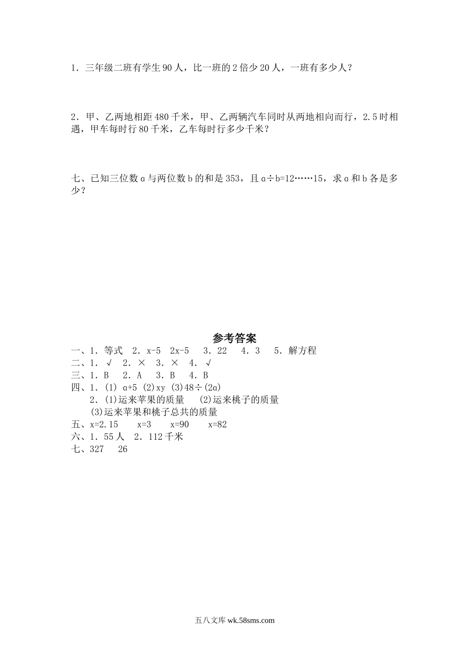 小升初专题资料_3-5-2、小升初数学_3-5-2-2、练习题、作业、试题、试卷_小升初总复习试题 19套_北师大版小学数学总复习《数与代数》检测试题六（附答案）.doc_第2页