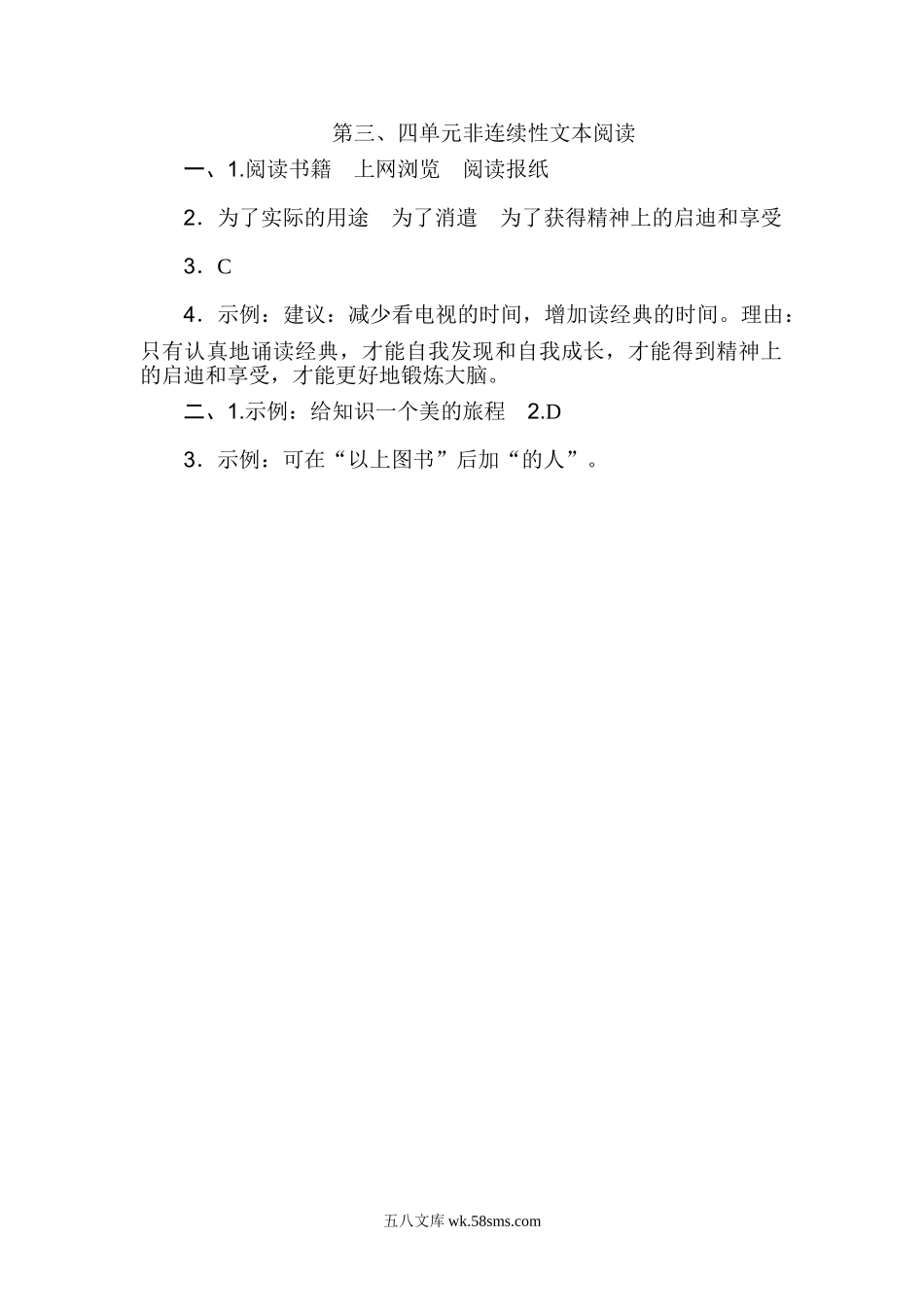 小学六年级语文上册_3-11-1-2、练习题、作业、试题、试卷_部编（人教）版_单元测试卷_第四单元 达标检测卷（六）.doc_第3页