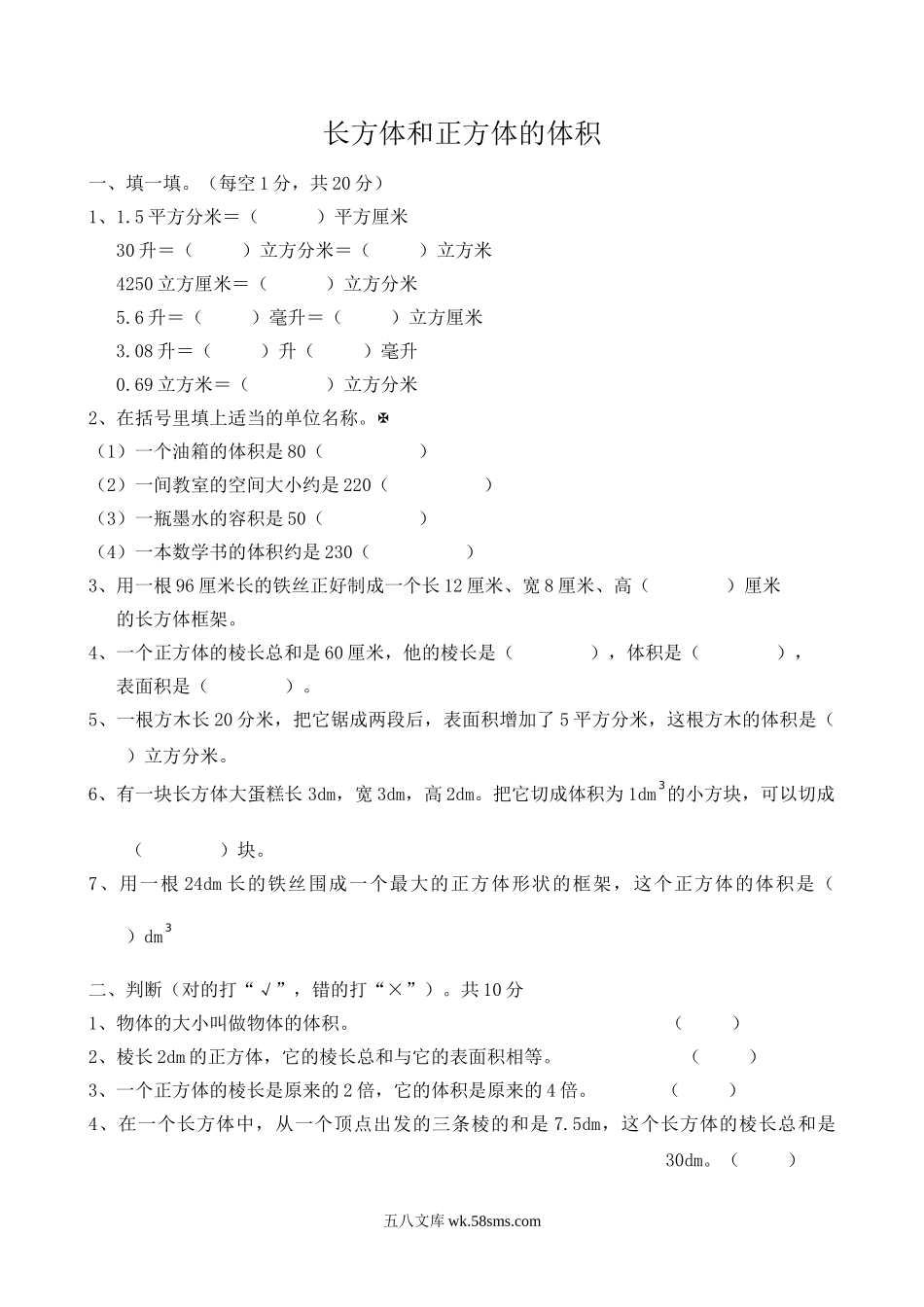 小学五年级数学下册_3-10-4-2、练习题、作业、试题、试卷_冀教版_单元测试卷_第五单元测试卷A.doc_第1页
