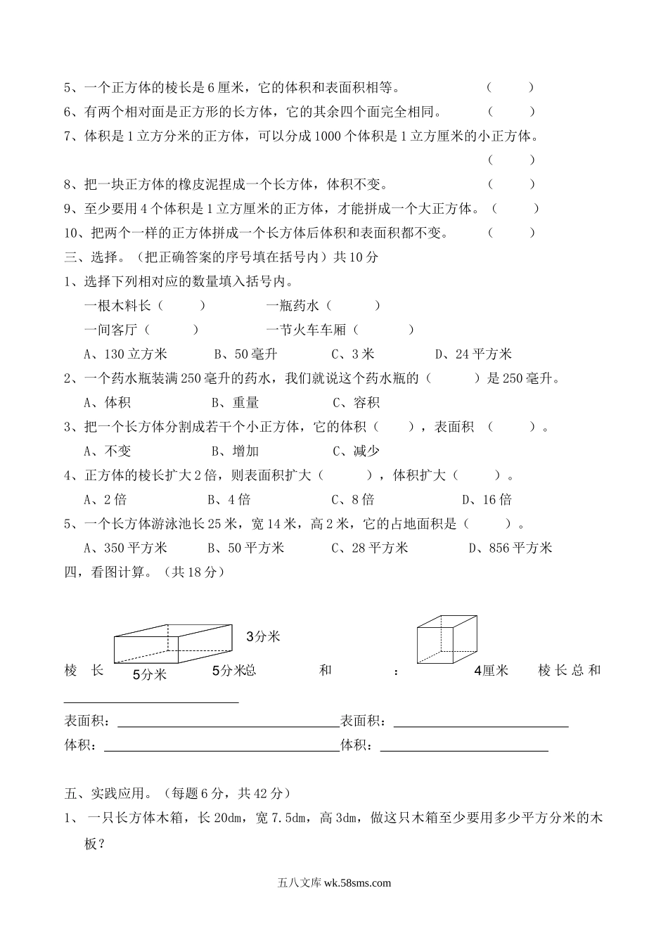 小学五年级数学下册_3-10-4-2、练习题、作业、试题、试卷_冀教版_单元测试卷_第五单元测试卷A.doc_第2页