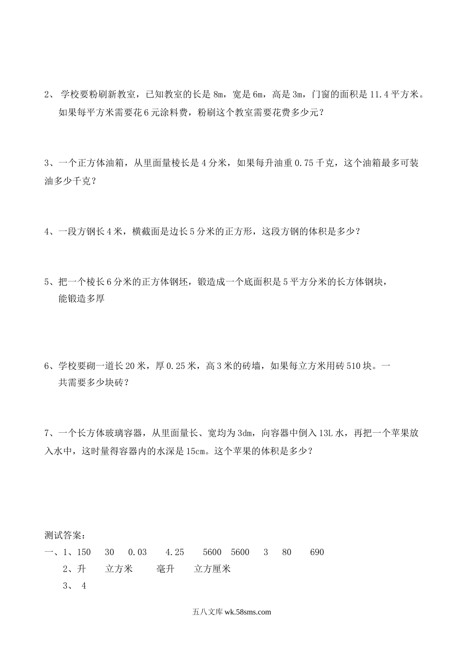 小学五年级数学下册_3-10-4-2、练习题、作业、试题、试卷_冀教版_单元测试卷_第五单元测试卷A.doc_第3页