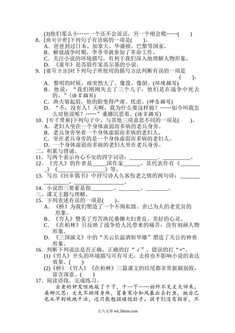 小学六年级语文上册_3-11-1-2、练习题、作业、试题、试卷_部编（人教）版_单元测试卷_第四单元 达标检测卷（七）.doc_第2页