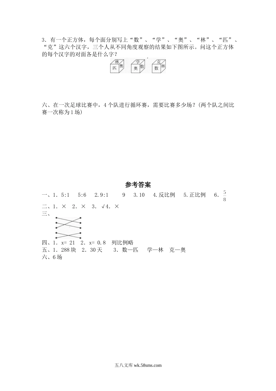 小升初专题资料_3-5-2、小升初数学_3-5-2-2、练习题、作业、试题、试卷_小升初总复习试题 19套_北师大版小学数学总复习《数与代数》检测试题十（附答案）.doc_第2页