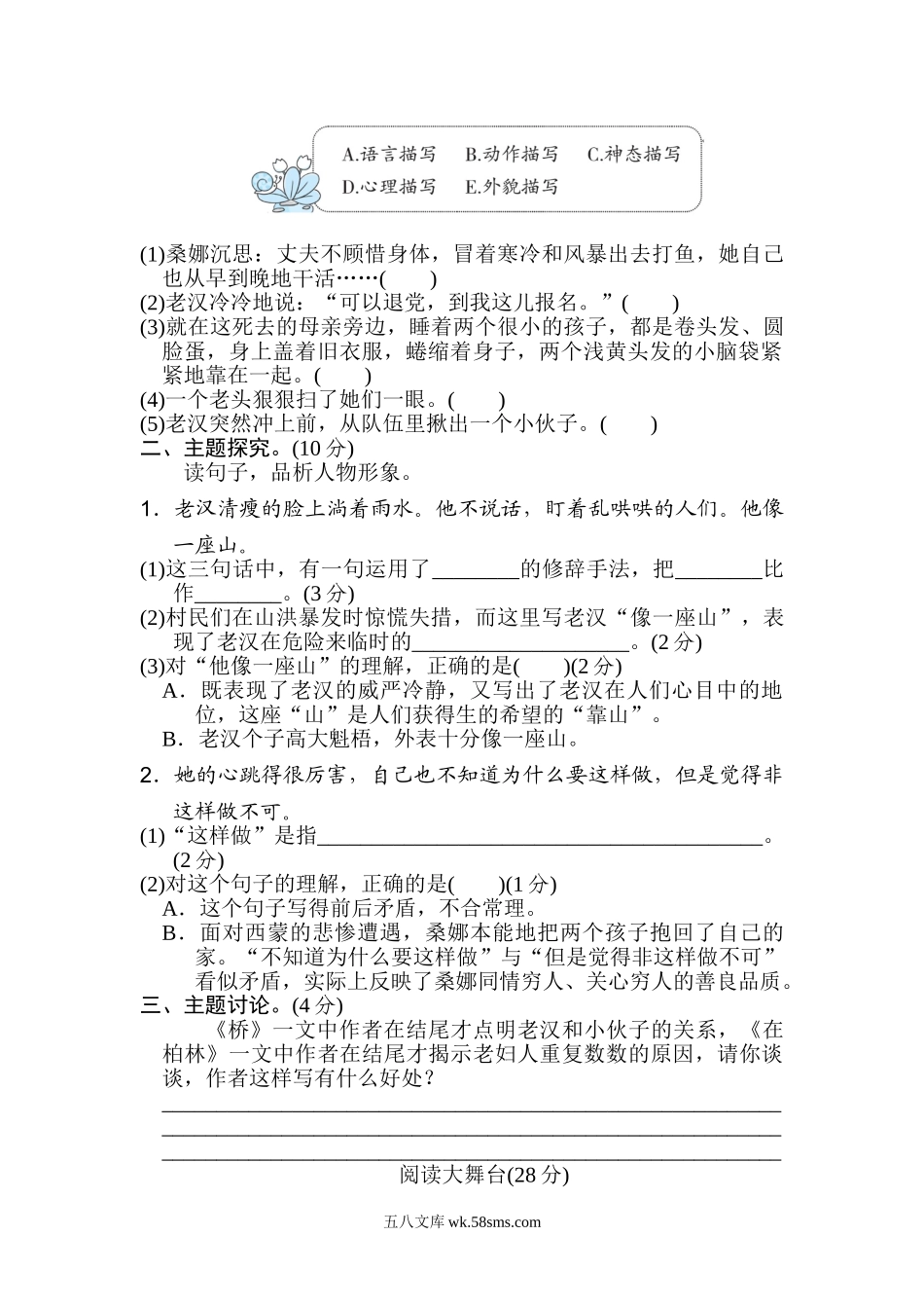 小学六年级语文上册_3-11-1-2、练习题、作业、试题、试卷_部编（人教）版_单元测试卷_第四单元 达标检测卷（三）.doc_第2页