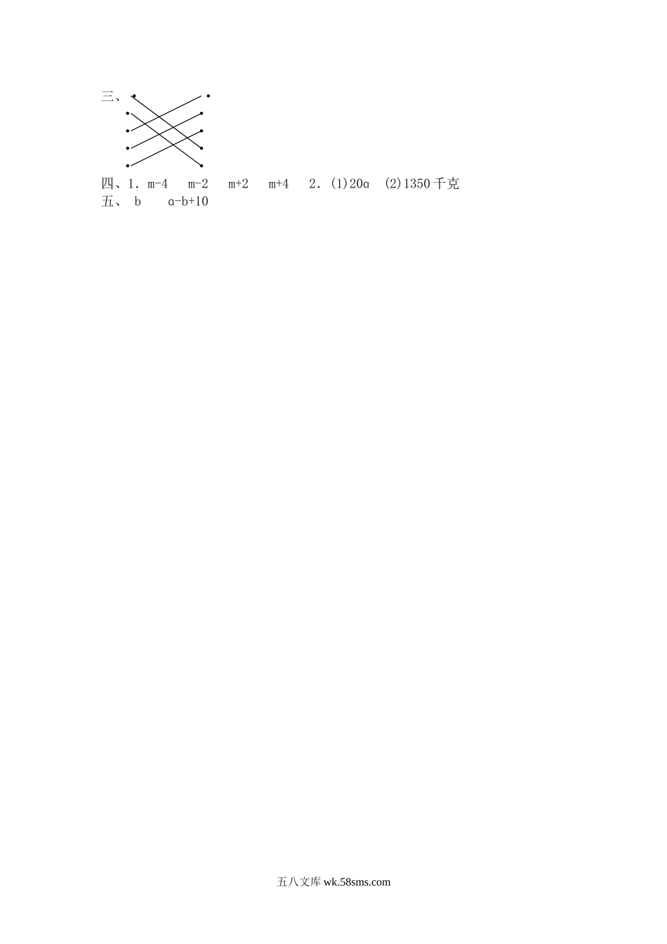 小升初专题资料_3-5-2、小升初数学_3-5-2-2、练习题、作业、试题、试卷_小升初总复习试题 19套_北师大版小学数学总复习《数与代数》检测试题四（附答案）.doc_第2页