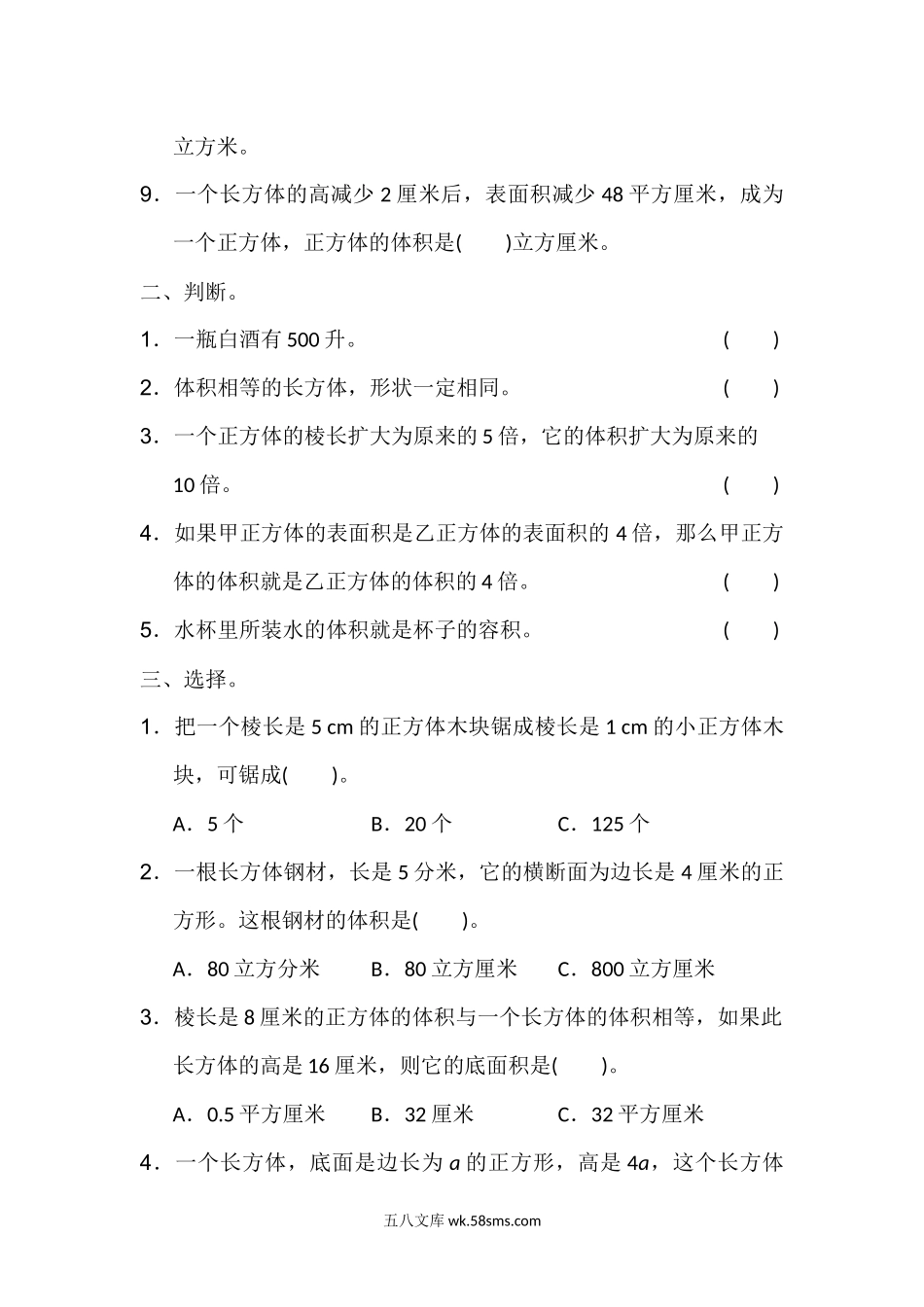 小学五年级数学下册_3-10-4-2、练习题、作业、试题、试卷_冀教版_单元测试卷_第五单元测试题.docx_第2页