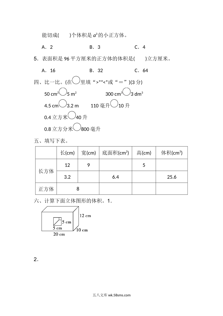 小学五年级数学下册_3-10-4-2、练习题、作业、试题、试卷_冀教版_单元测试卷_第五单元测试题.docx_第3页