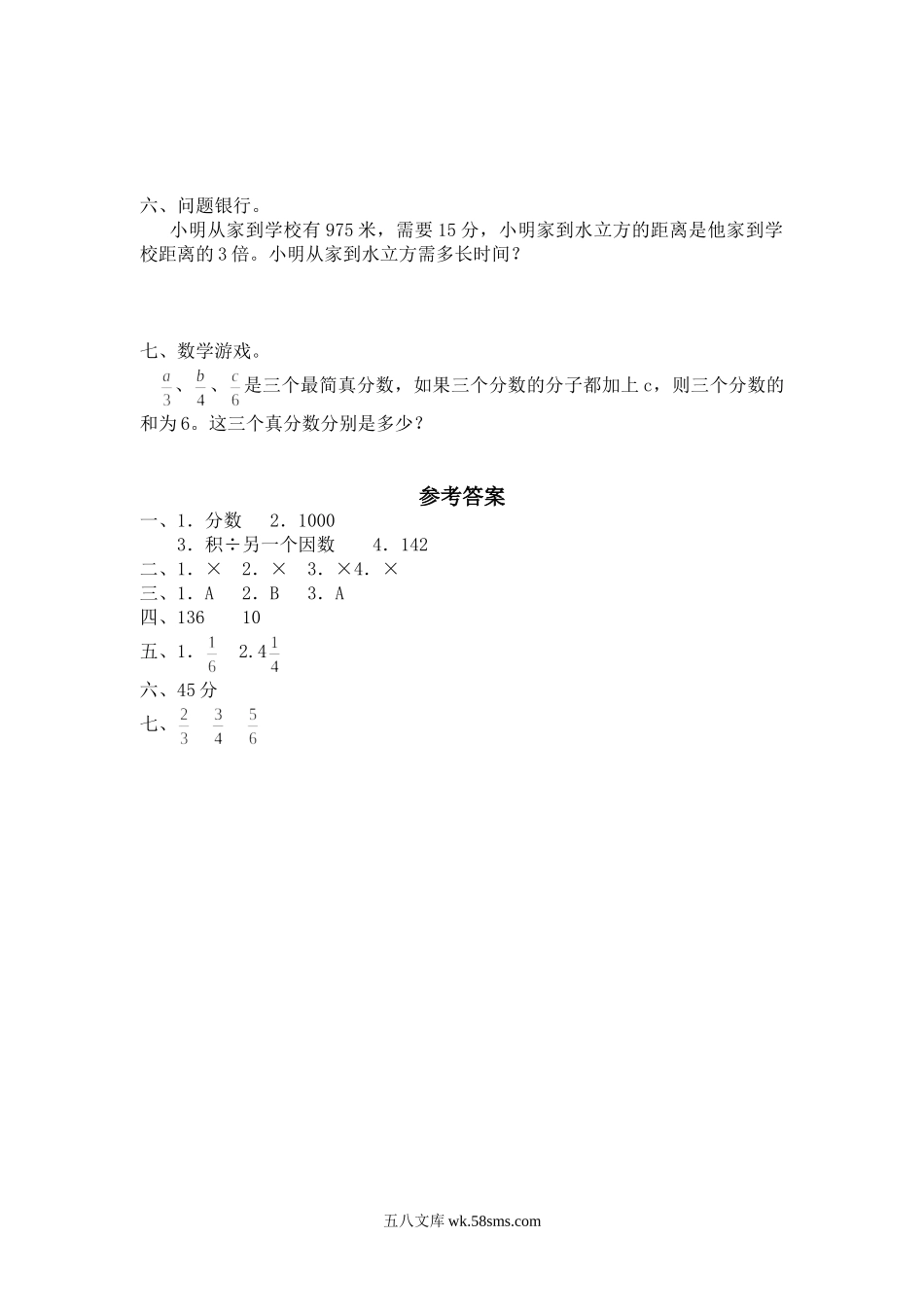 小升初专题资料_3-5-2、小升初数学_3-5-2-2、练习题、作业、试题、试卷_小升初总复习试题 19套_北师大版小学数学总复习《数与代数》检测试题五（附答案）.doc_第2页