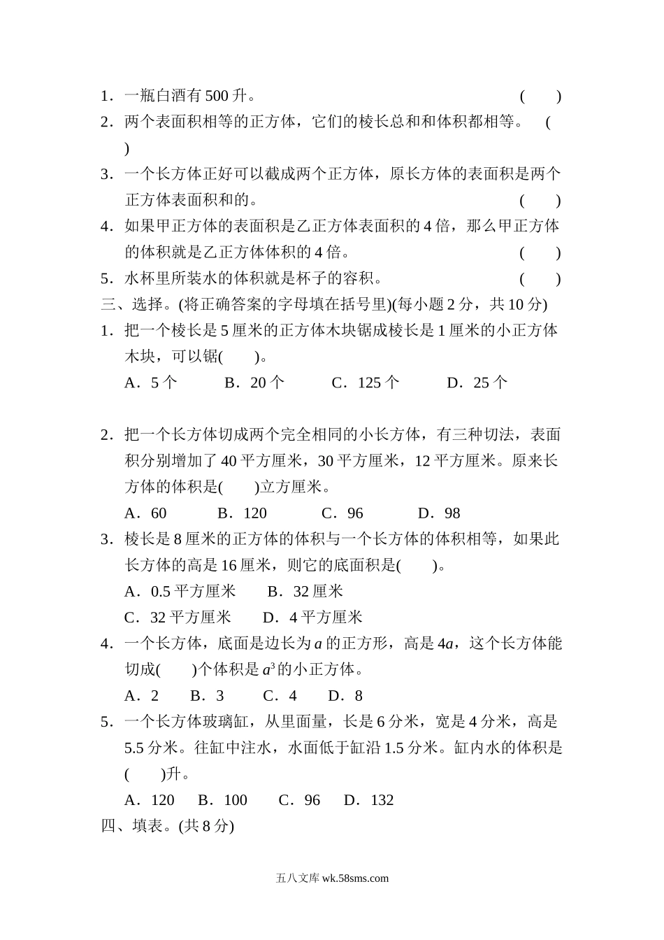 小学五年级数学下册_3-10-4-2、练习题、作业、试题、试卷_冀教版_单元测试卷_第五单元检测卷1.doc_第2页