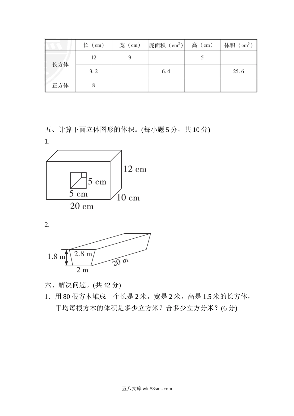 小学五年级数学下册_3-10-4-2、练习题、作业、试题、试卷_冀教版_单元测试卷_第五单元检测卷1.doc_第3页