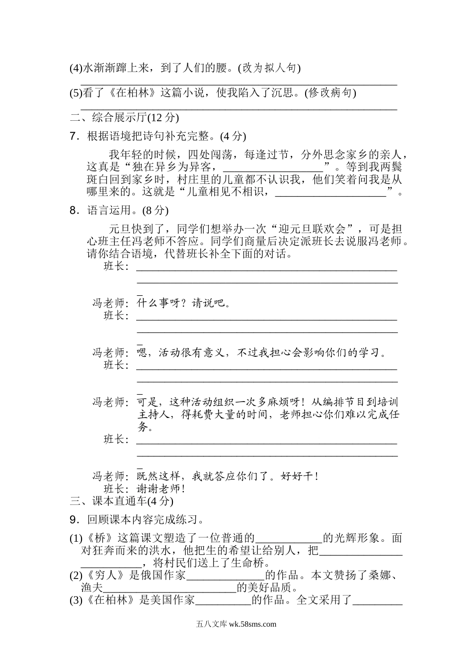 小学六年级语文上册_3-11-1-2、练习题、作业、试题、试卷_部编（人教）版_单元测试卷_第四单元 达标检测卷（一）.doc_第2页