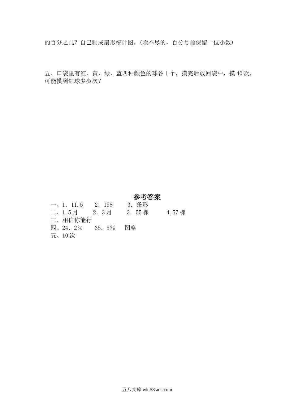 小升初专题资料_3-5-2、小升初数学_3-5-2-2、练习题、作业、试题、试卷_小升初总复习试题 19套_北师大版小学数学总复习《统计与概率》检测试题三（附答案）.doc_第2页