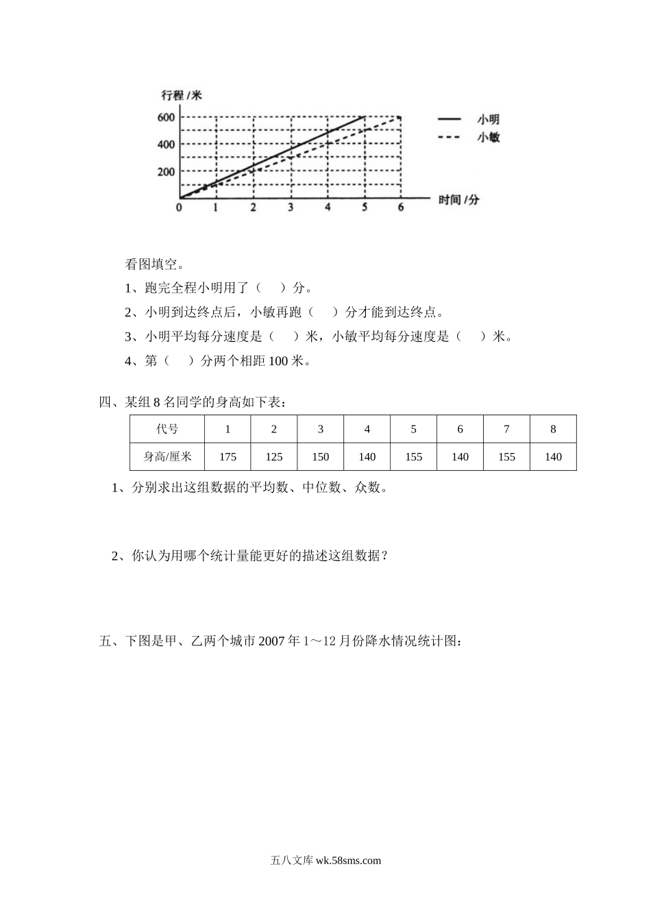 小升初专题资料_3-5-2、小升初数学_3-5-2-2、练习题、作业、试题、试卷_小升初总复习试题 19套_北师大版小学数学总复习《统计与概率》检测试题一（附答案）.doc_第2页