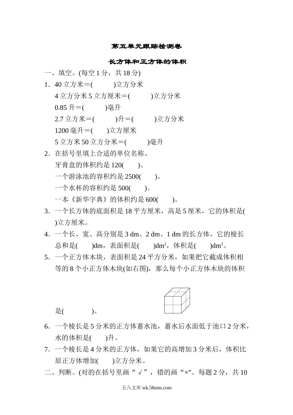 小学五年级数学下册_3-10-4-2、练习题、作业、试题、试卷_冀教版_单元测试卷_第五单元检测卷2.doc_第1页