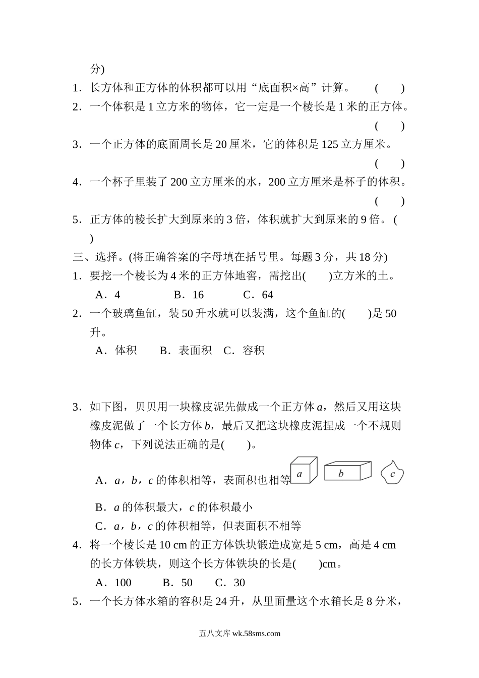 小学五年级数学下册_3-10-4-2、练习题、作业、试题、试卷_冀教版_单元测试卷_第五单元检测卷2.doc_第2页