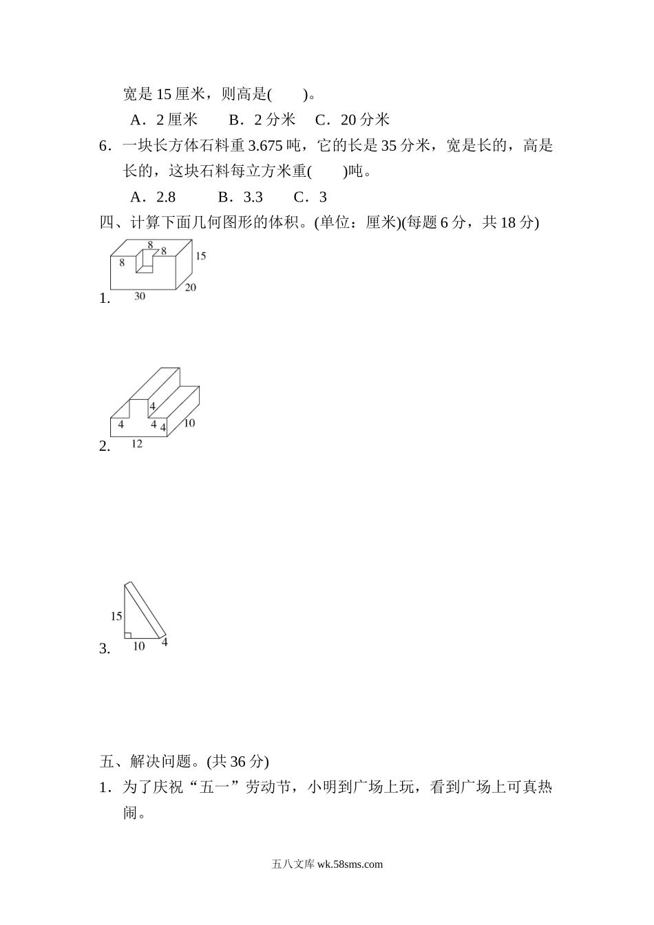 小学五年级数学下册_3-10-4-2、练习题、作业、试题、试卷_冀教版_单元测试卷_第五单元检测卷2.doc_第3页