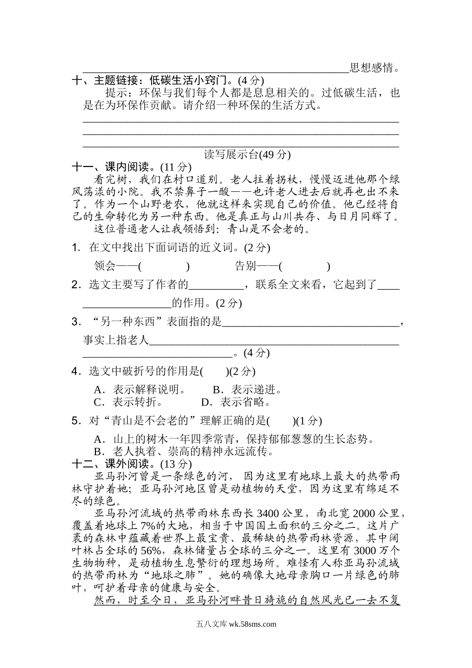 小学六年级语文上册_3-11-1-2、练习题、作业、试题、试卷_部编（人教）版_单元测试卷_统编版小学语文六年级上册第六单元 达标检测A卷.doc_第3页