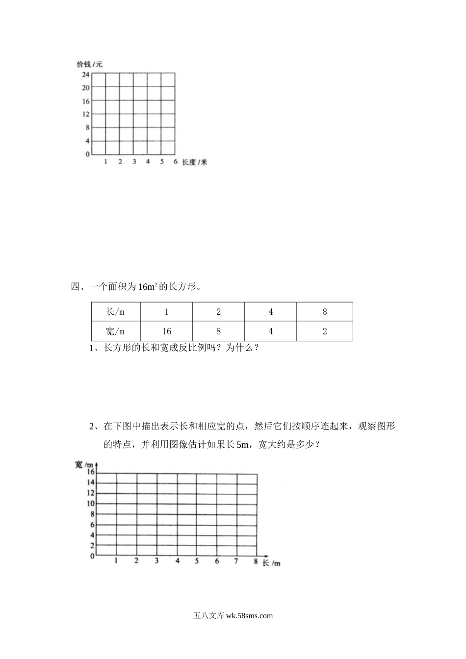 小升初专题资料_3-5-2、小升初数学_3-5-2-2、练习题、作业、试题、试卷_小升初总复习试题 19套_北师大版小学数学总复习《正比例、反比例》检测试题（附答案）.doc_第2页