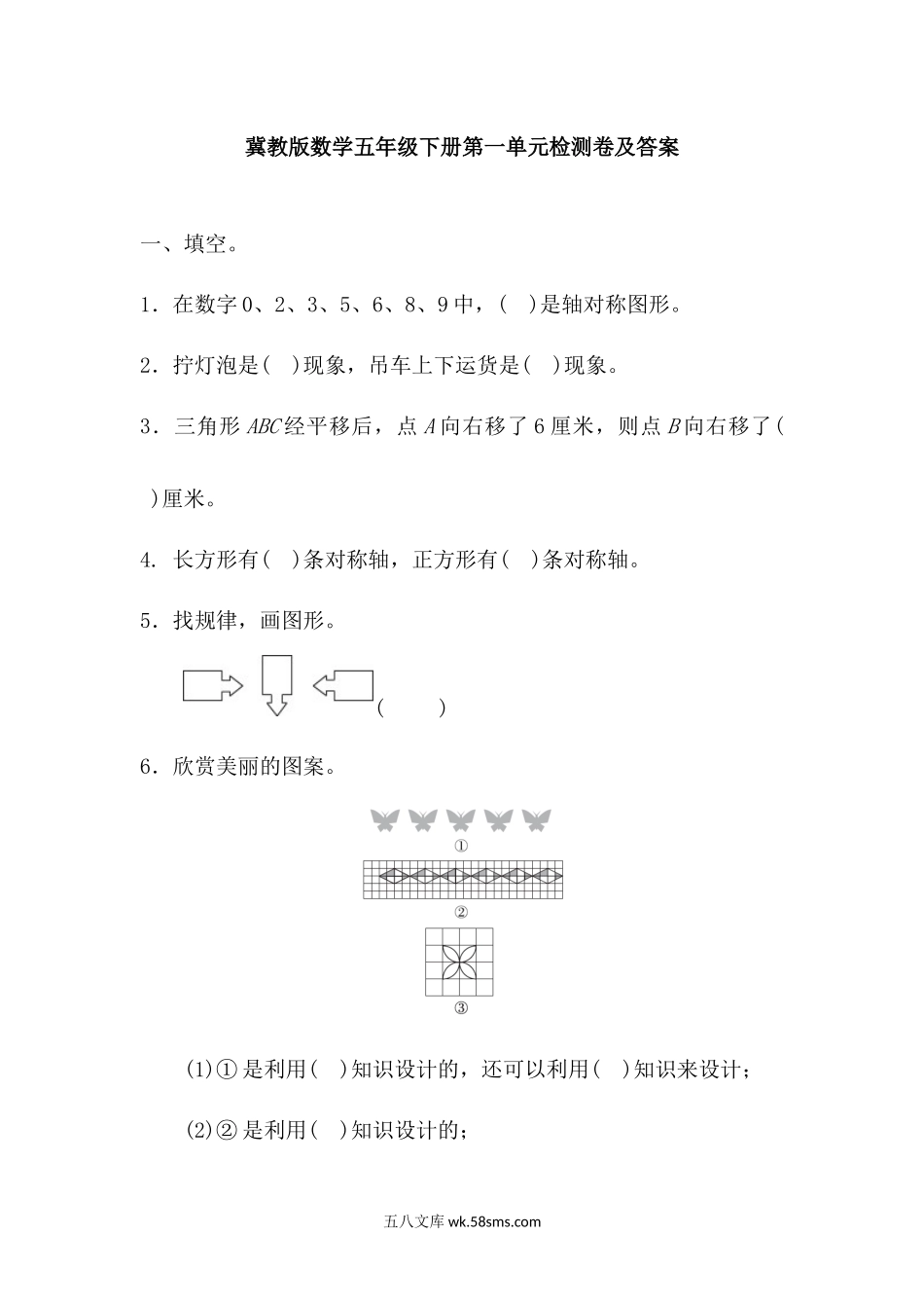 小学五年级数学下册_3-10-4-2、练习题、作业、试题、试卷_冀教版_单元测试卷_第一单元测试卷 (1).docx_第1页