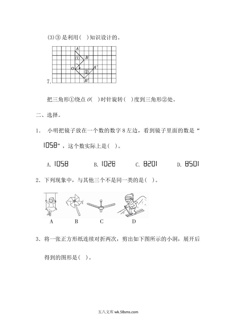 小学五年级数学下册_3-10-4-2、练习题、作业、试题、试卷_冀教版_单元测试卷_第一单元测试卷 (1).docx_第2页