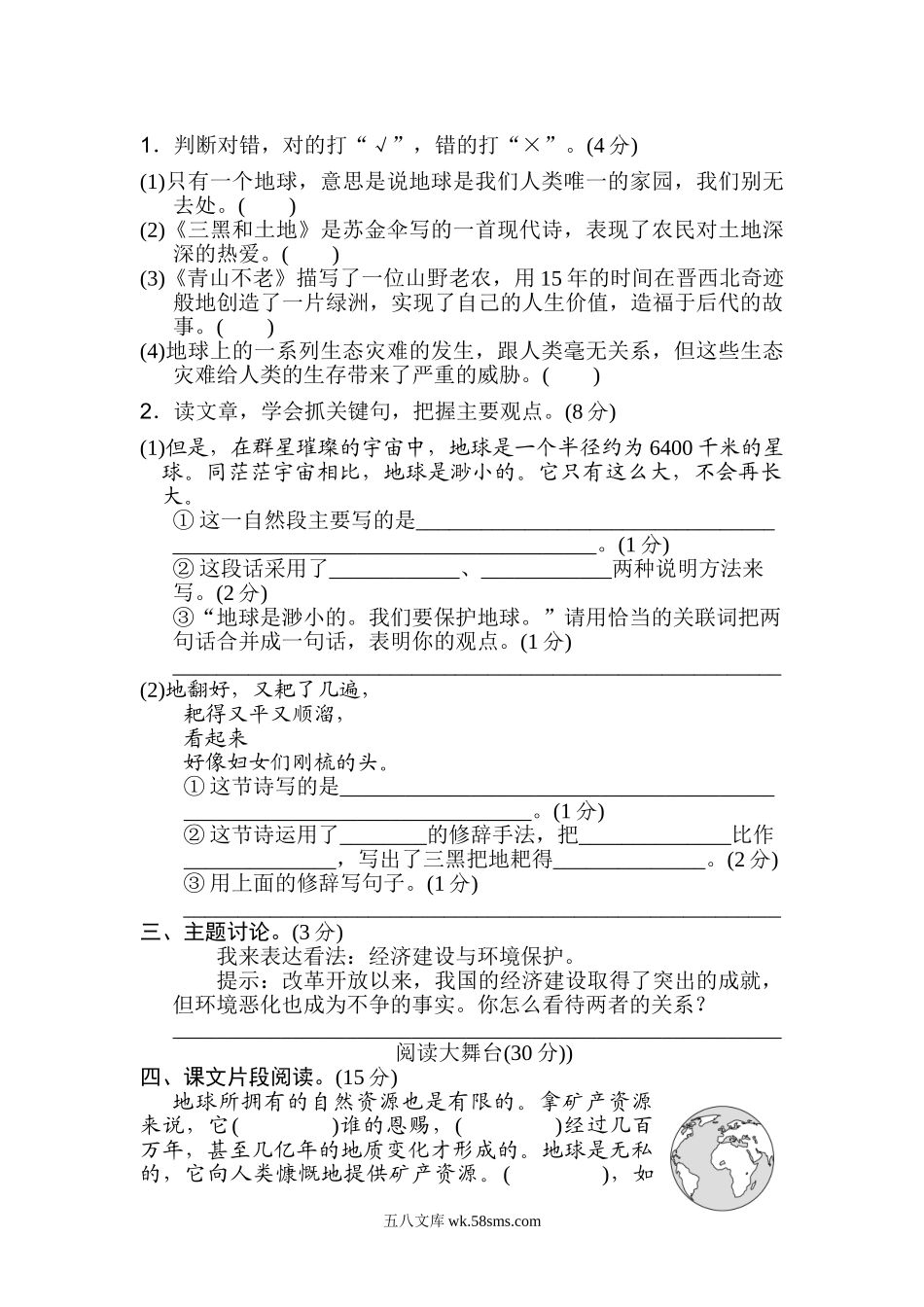 小学六年级语文上册_3-11-1-2、练习题、作业、试题、试卷_部编（人教）版_单元测试卷_统编版小学语文六年级上册第六单元 主题训练卷.doc_第2页