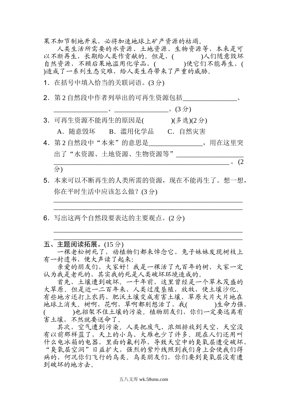 小学六年级语文上册_3-11-1-2、练习题、作业、试题、试卷_部编（人教）版_单元测试卷_统编版小学语文六年级上册第六单元 主题训练卷.doc_第3页