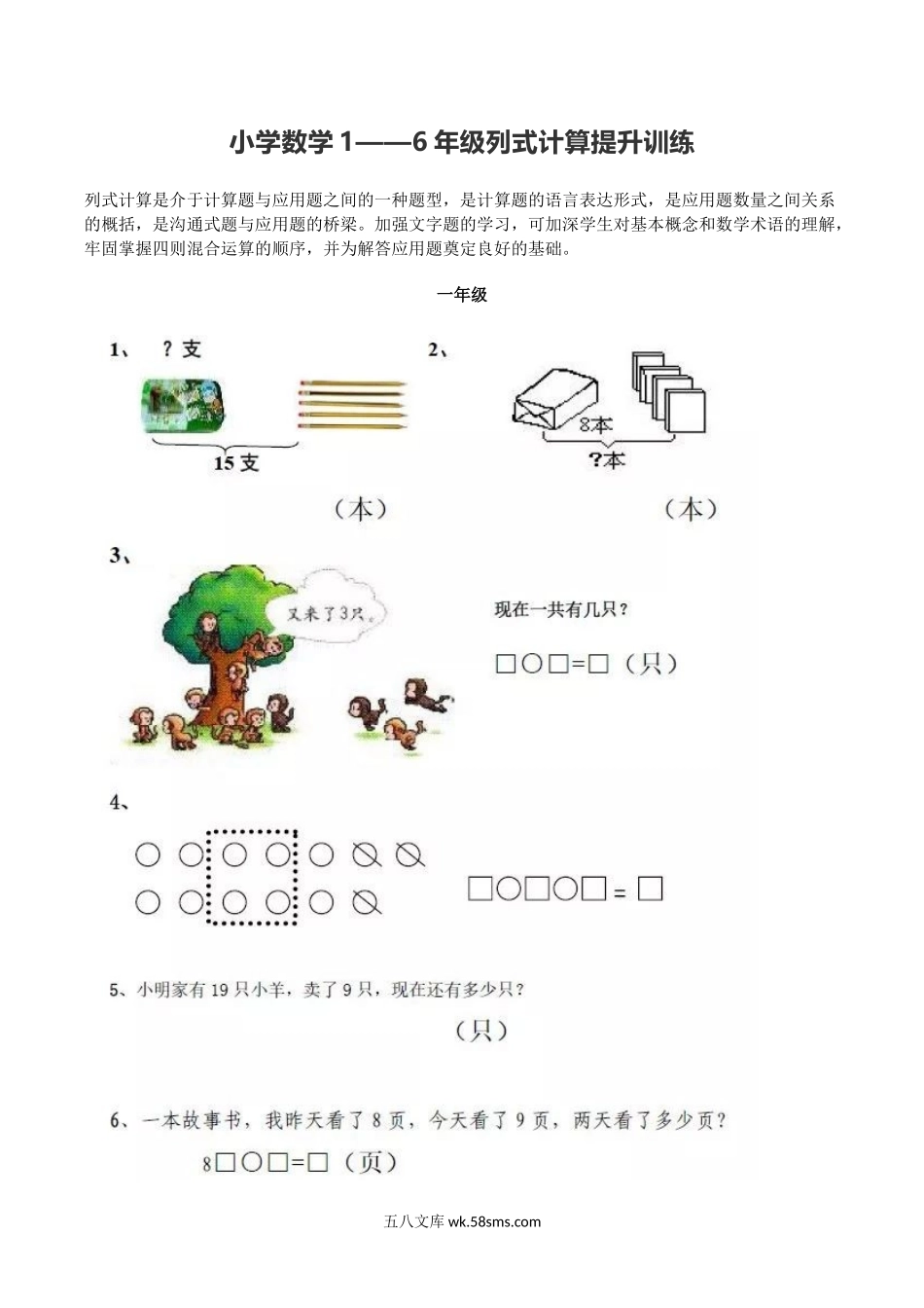 小升初专题资料_3-5-2、小升初数学_3-5-2-2、练习题、作业、试题、试卷_小学数学1——6年级列式计算提升训练.docx_第1页