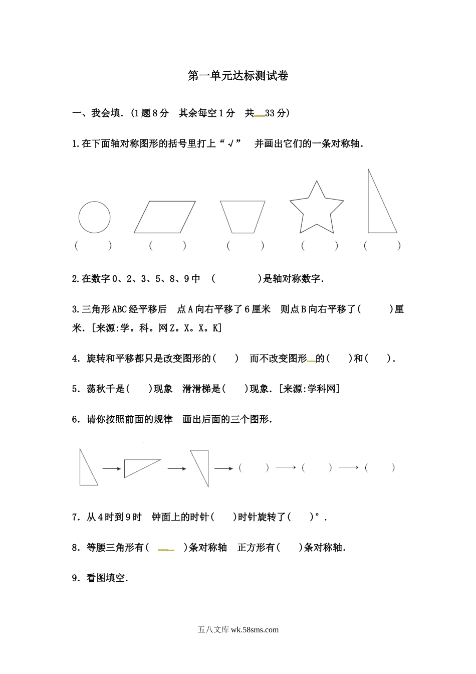小学五年级数学下册_3-10-4-2、练习题、作业、试题、试卷_冀教版_单元测试卷_第一单元测试卷 (2).docx_第1页