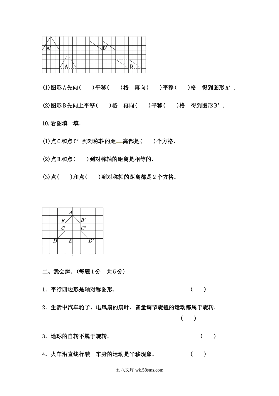 小学五年级数学下册_3-10-4-2、练习题、作业、试题、试卷_冀教版_单元测试卷_第一单元测试卷 (2).docx_第2页