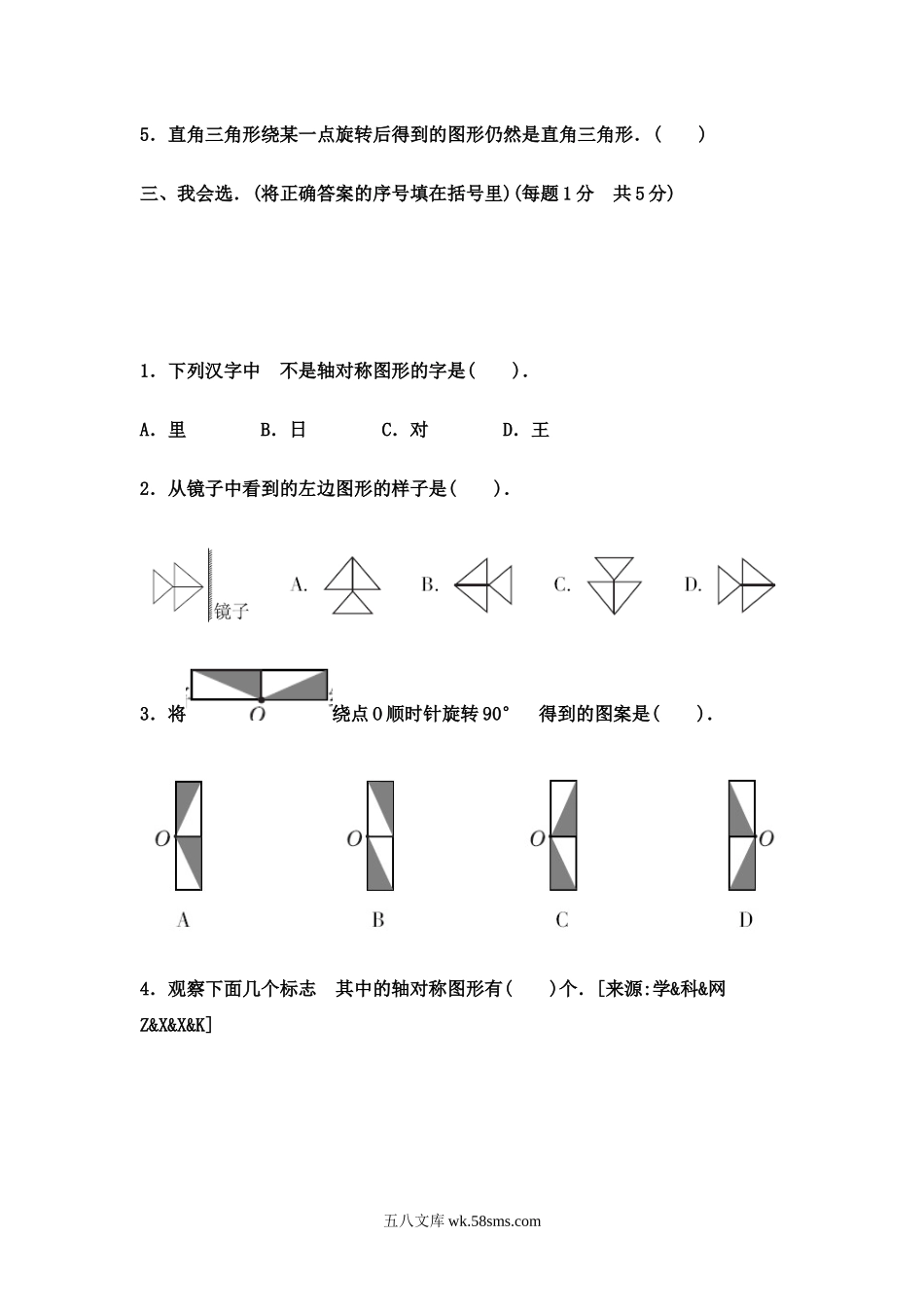 小学五年级数学下册_3-10-4-2、练习题、作业、试题、试卷_冀教版_单元测试卷_第一单元测试卷 (2).docx_第3页