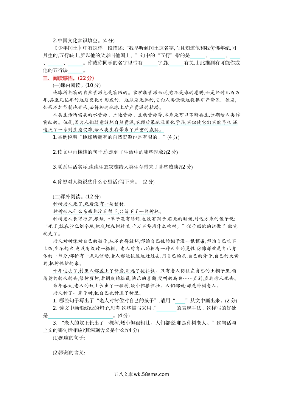 小学六年级语文上册_3-11-1-2、练习题、作业、试题、试卷_部编（人教）版_单元测试卷_统编版小学语文六年级上册第六单元提升练习.doc_第2页