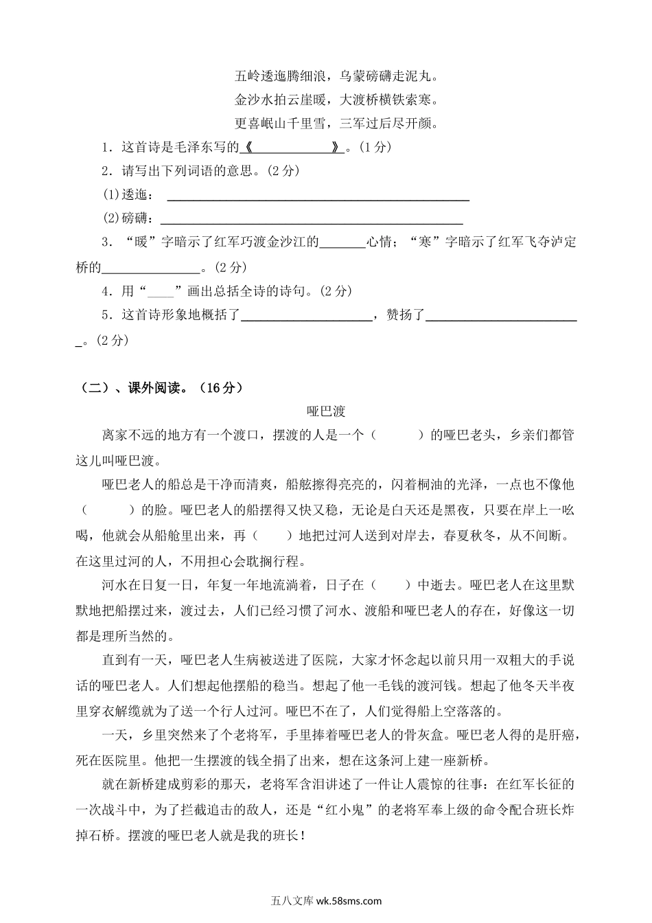 小学六年级语文上册_3-11-1-2、练习题、作业、试题、试卷_部编（人教）版_单元测试卷_统编版语文六年级上册第二单元测试卷.doc_第3页