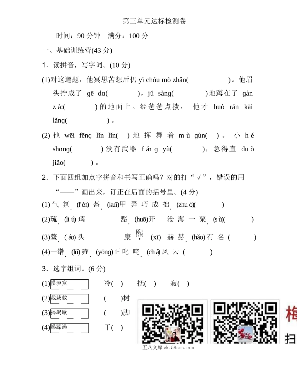 小学六年级语文上册_3-11-1-2、练习题、作业、试题、试卷_部编（人教）版_单元测试卷_统编语文六（上）第三单元达标检测卷1.docx_第1页