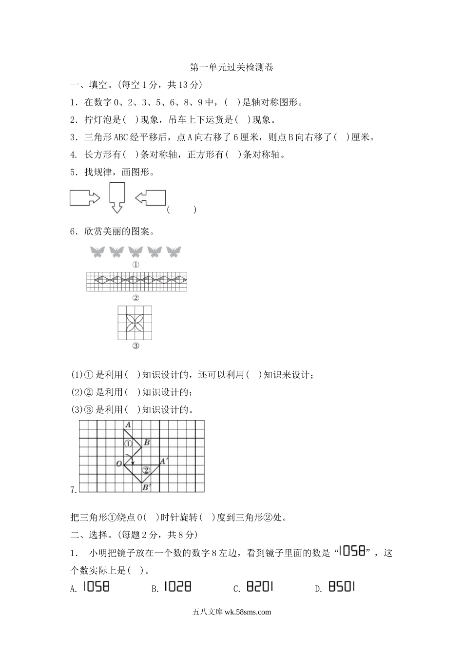 小学五年级数学下册_3-10-4-2、练习题、作业、试题、试卷_冀教版_单元测试卷_第一单元测试卷 (3).docx_第1页