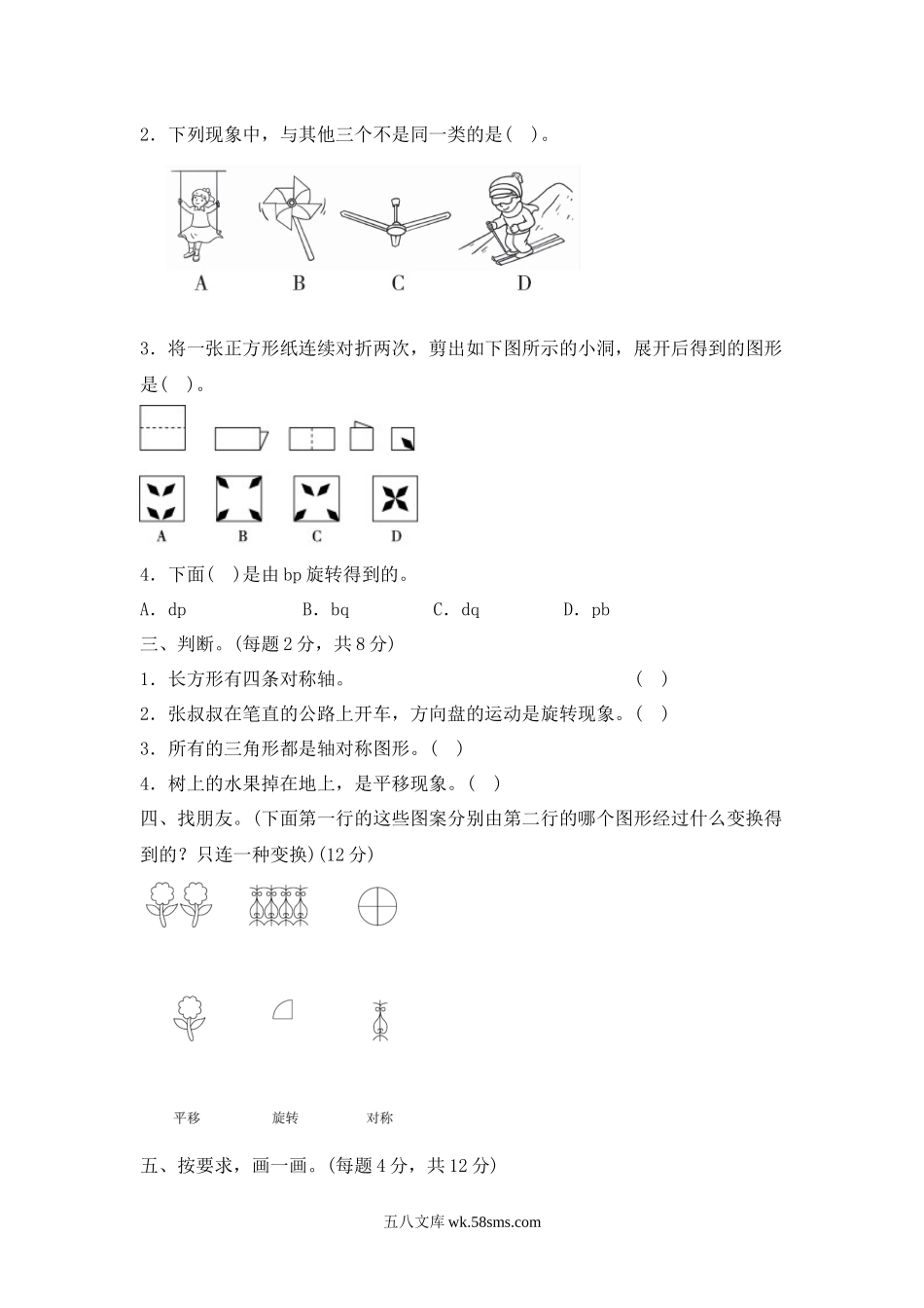 小学五年级数学下册_3-10-4-2、练习题、作业、试题、试卷_冀教版_单元测试卷_第一单元测试卷 (3).docx_第2页