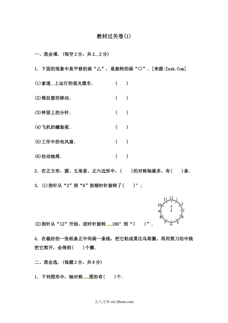 小学五年级数学下册_3-10-4-2、练习题、作业、试题、试卷_冀教版_单元测试卷_第一单元测试卷 (4).docx_第1页